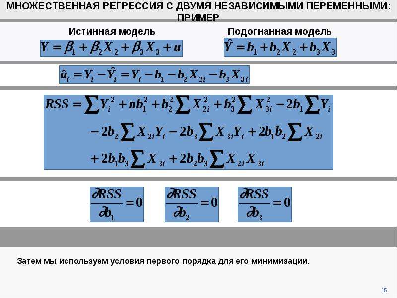 Два независимых. Множественная регрессия пример. Множественная степенная регрессия. Уравнение регрессии второго порядка. Множественная регрессия с 4 переменными.