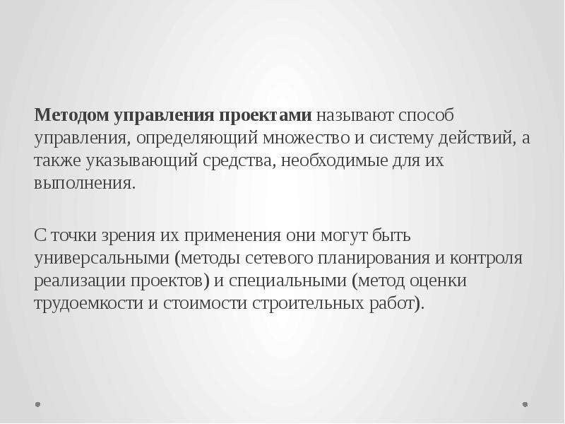 Презентация методы управления проектами