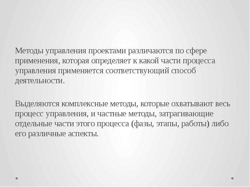 Методы управления проектами