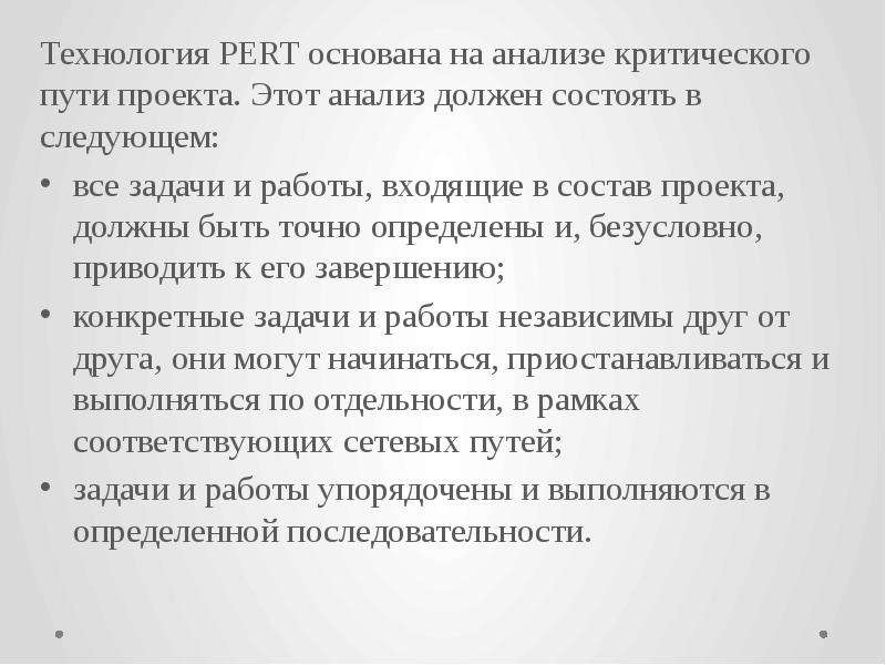 Критический анализ определение. Анализ критического пути. Критический анализ проекта. Принцип метода критического пути заключается в анализе. Метод pert основан на применении.