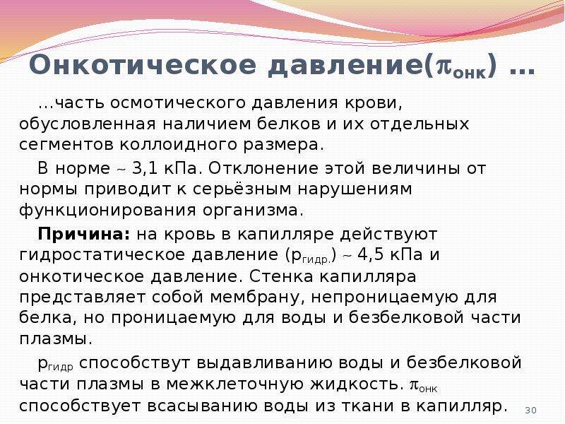 К чему может привести нарушение нормальной величины. Осмотическое давление плазмы крови в норме. Онкотическое давление крови. Показатели осмотического и онкотического давления крови. Онкотическое давление крови в норме.