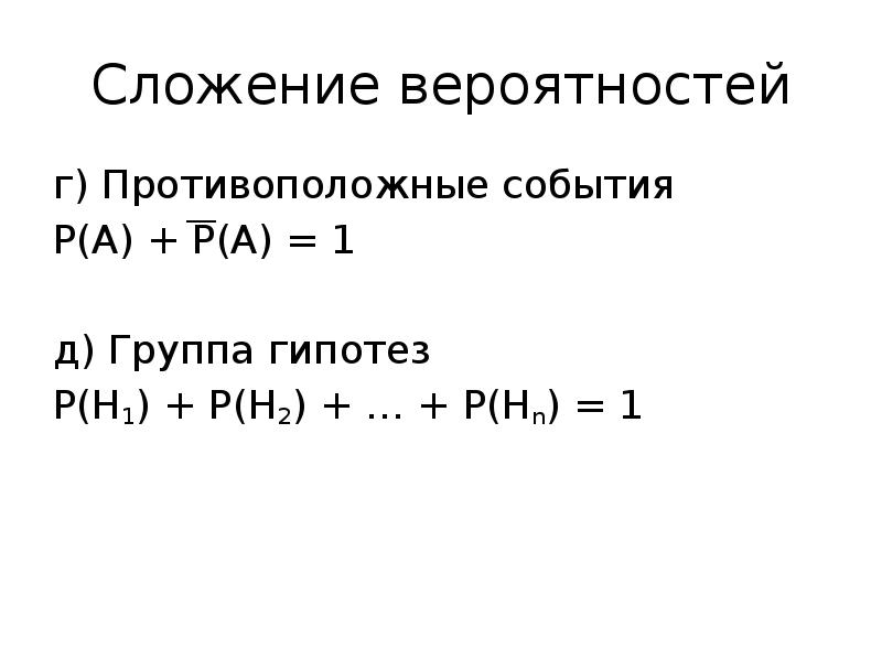 Сложение вероятностей презентация