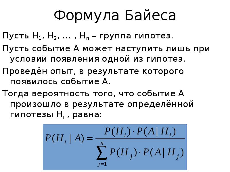 Формула байеса примеры решения задач