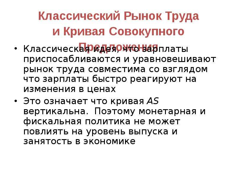 Базар классический. Черты классического рынка. Функция рынка труда уравновешенная. Уравновешенный труд.