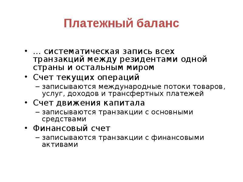 Платежный баланс экономика 11 класс презентация