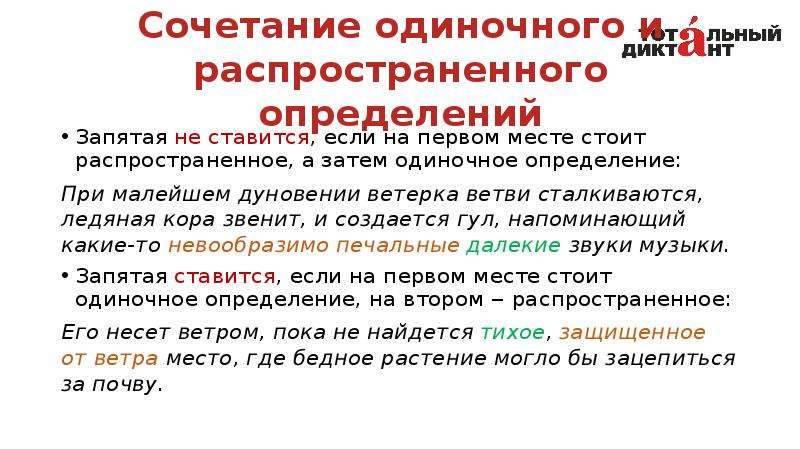 Одиночное и распространенное. Одиночное и распространенное определение запятая. Распространенное определение запятые. Одиночные определения запятые. Распространённое и одиночное определение это.