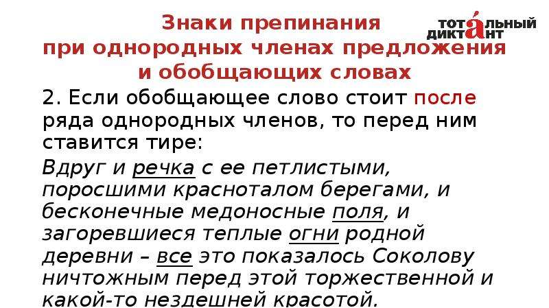 После ряда. Знаки препинания при однородных членах. Тире в предложении с обобщающим словом. После однородных членов ставится тире. Тире между однородными членами предложения и обобщающим словом.