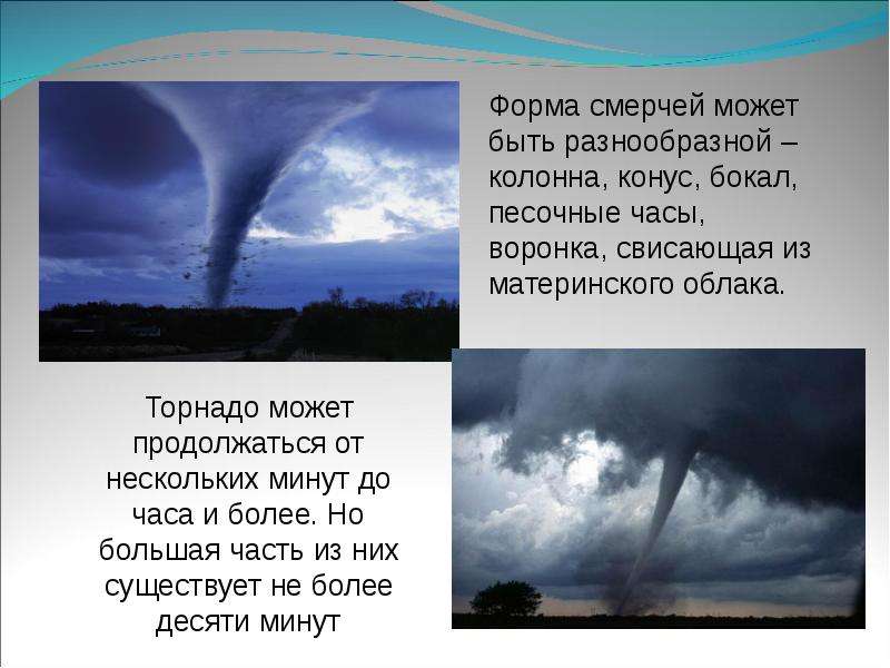 Торнадо северной америке. Торнадо в Северной Америке Торнадо. Причины возникновения Торнадо в Северной Америке. Торнадо презентация Северная Америка. Интересные факты о Торнадо в США.