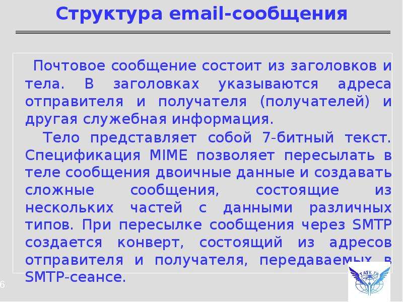 Сложное сообщение. Структура электронной почты. Электронное сообщение состоит из. Структура электронного адреса. Структура адреса электронной почты.