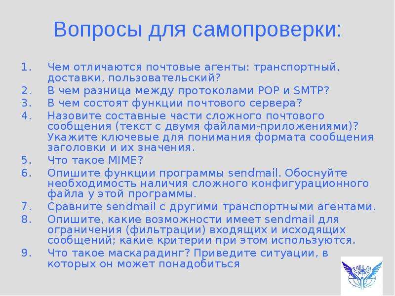 Почтовый агент. Транспортный агент электронной почты.