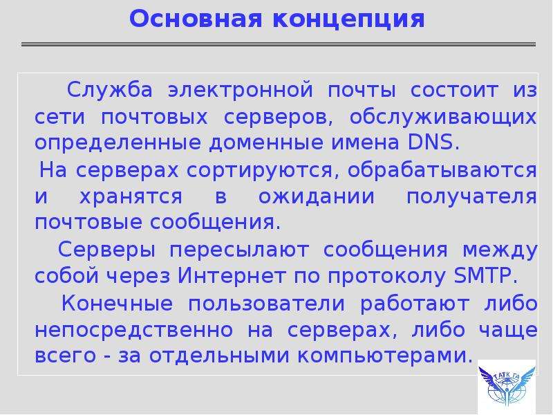 Почта презентация. Из чего состоит немецкое электронное письмо презентация.