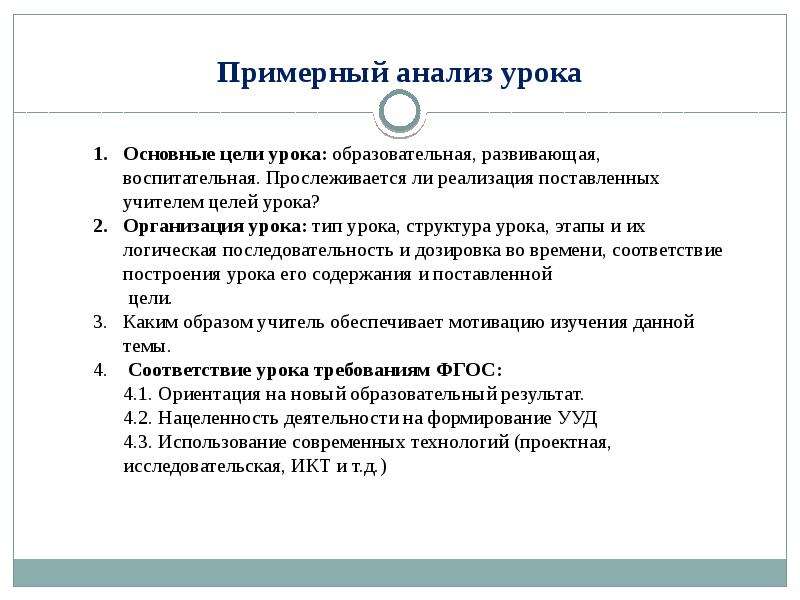 Анализ урока по изо в начальной школе образец по