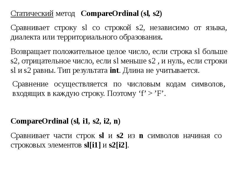 Высота строки символов. Размещения символов строки;. Строковый символ Белл. Как сравнить элемент строки с символом. Сравнить строки на совпадение си.