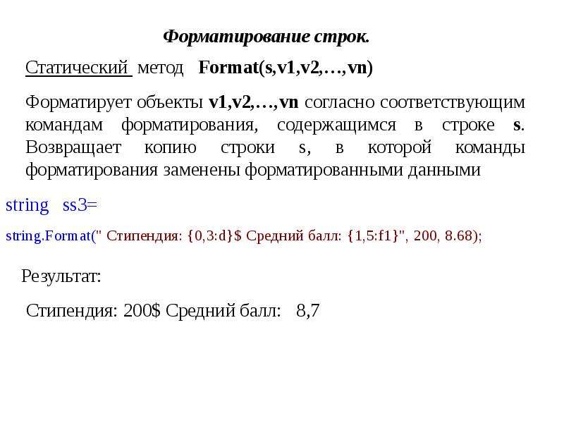 Метод строки format. Метод format. Метод Формат.