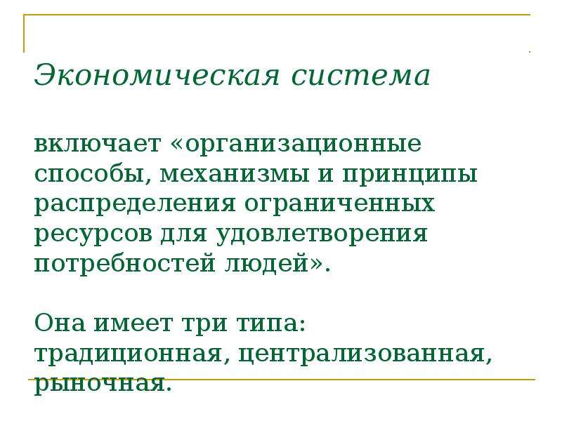 Распределение ограниченных ресурсов. Принципы распределения ограниченных ресурсов. Принципы распределения в экономике. Организация экономической жизни механизмы и принципы распределения. Экономическая сфера тест.