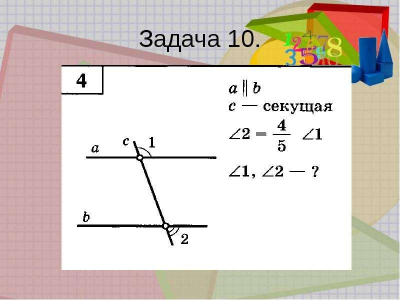 10 параллельных прямых