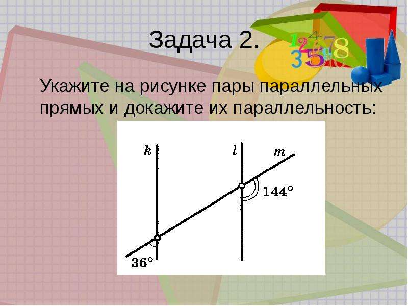 Найди на рисунке пары параллельных прямых