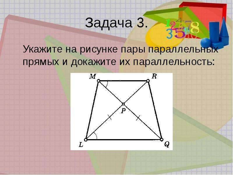 Найдите на рисунке пары параллельных прямых