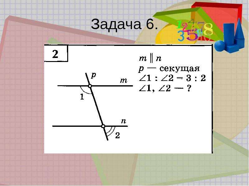 Формула параллельной прямой. Решение задач по теме «свойства параллельных прямых». Свойства параллельных прямых 7 класс задачи на готовых чертежах. Задачи на свойства параллельных прямых 7 класс по готовым чертежам.