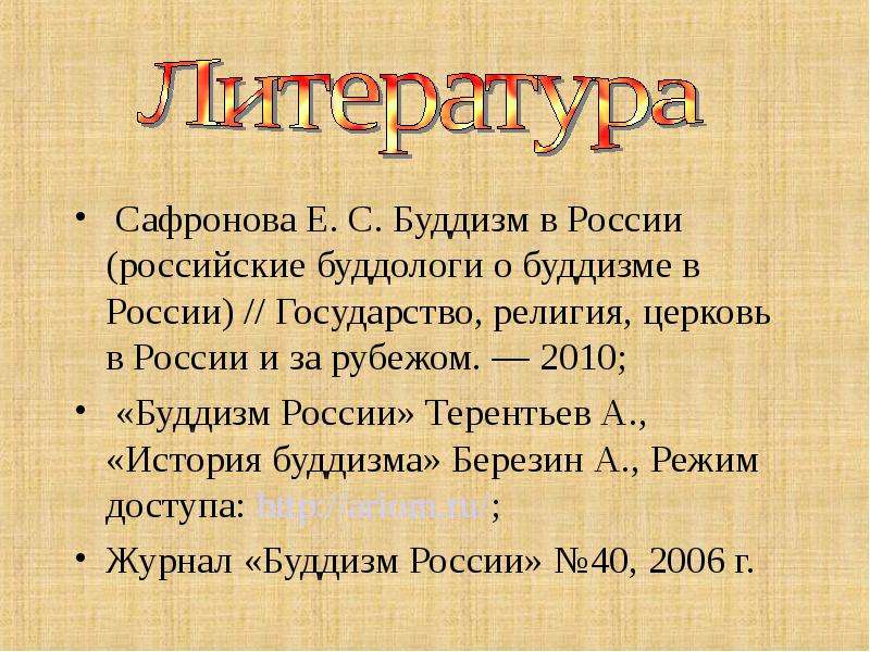 Буддизм в ссср и современной россии презентация