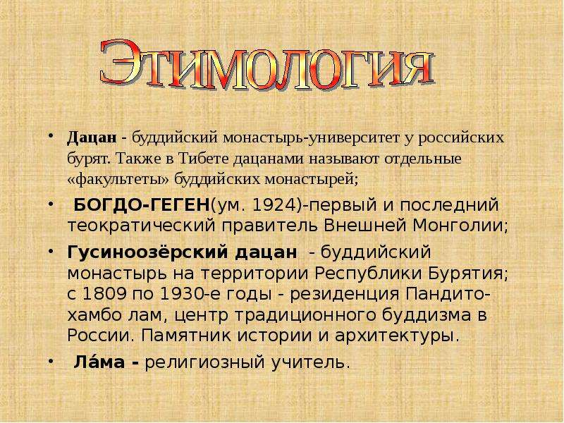 Этимология буддизма. Презентация на тему буддизм в России. Буддизм в России сообщение. Доклад на тему буддизм в России. Буддизм в России кратко.