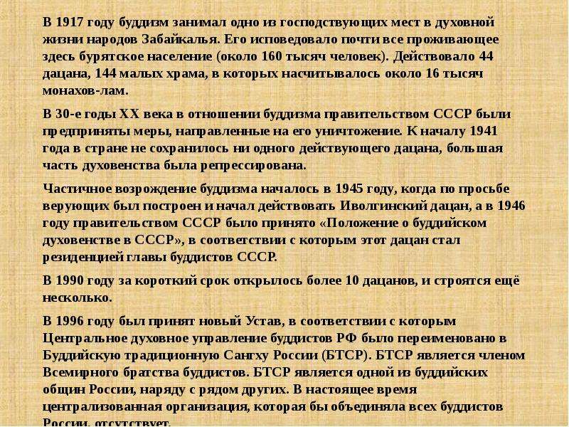 Буддизм исповедуют в. Буддизм в СССР И современной России. История буддизма в СССР. Буддизм в СССР кратко. Буддизм в России сообщение.