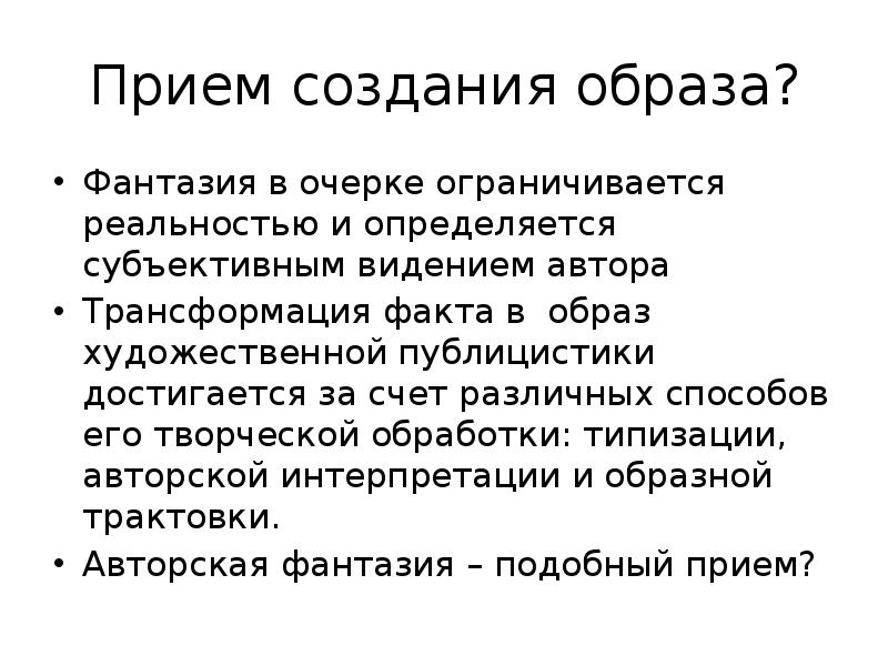 Прием 38. Приемы создания образов. Основные элементы портретного очерка. Портретный очерк Пушкина. Авторские приёмы создания образа капитона.