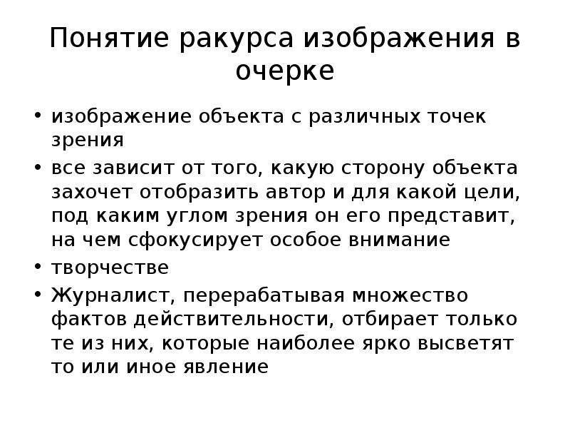 Понятие ракурс. Портретный очерк картинки. Портретный очерк картинки для презентации. Очерк картинки для презентации. Как в модели показать очерк.