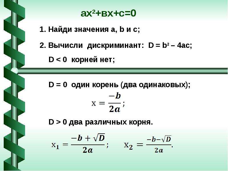 Формула б. Уравнение Бхаскары. Задачи по Бхаскары на системы уравнений. P A B формула. Задача индийского математика Бхаскары.