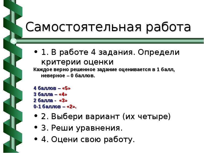 Задание 4 4 балла. Задачи оцениваемые в 5 баллов. Самостоятельная работа в 5 заданий как оценивать. 70 % Правильно решенных задач оценка.