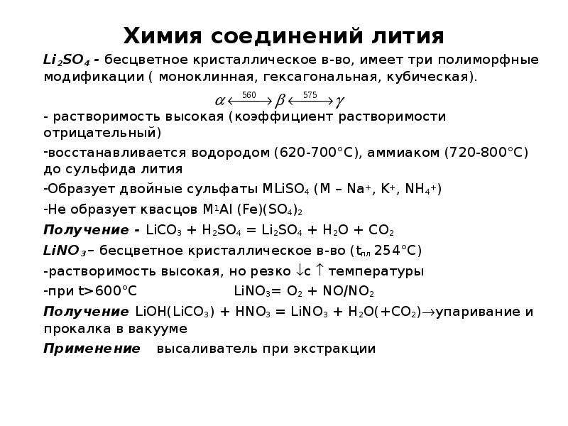 Характеристика лития по плану 8 класс