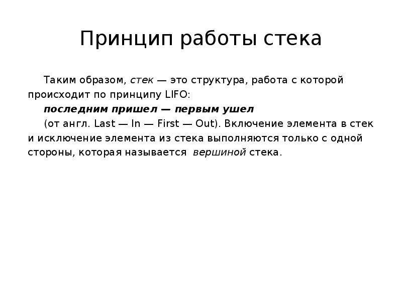 Стек работ. Принцип работы стека. Принцип стека. . Стэк: принцип работы.