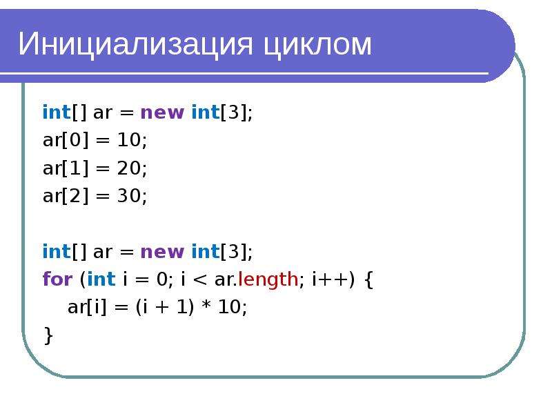 Понятие массива. Синтаксис массива php. For (INT I = 1; I < count; i++) {. INT A New INT.