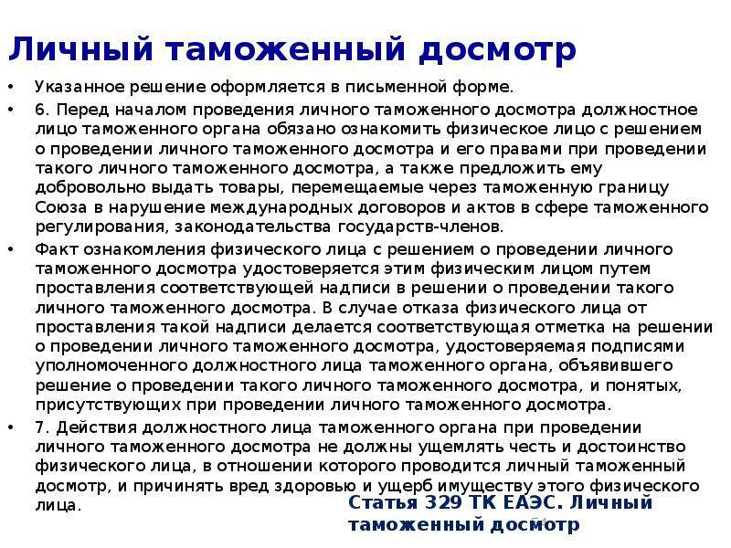 Срок таможенного досмотра