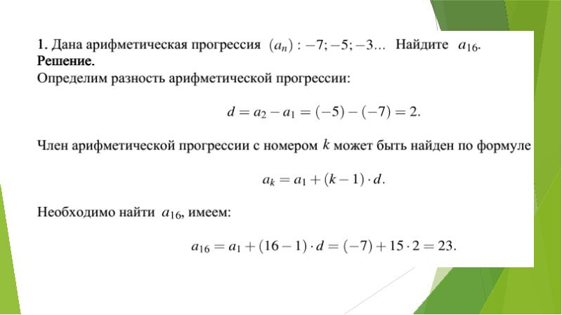 Арифметическая прогрессия 20 17 14