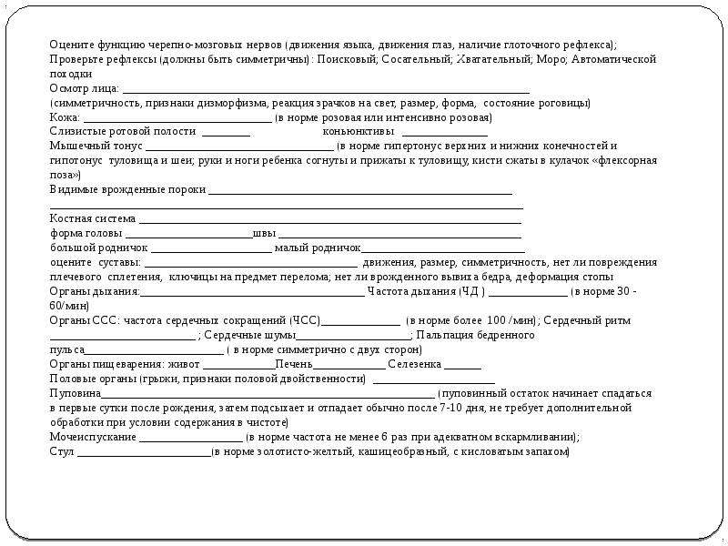 Вторичный патронаж новорожденного образец