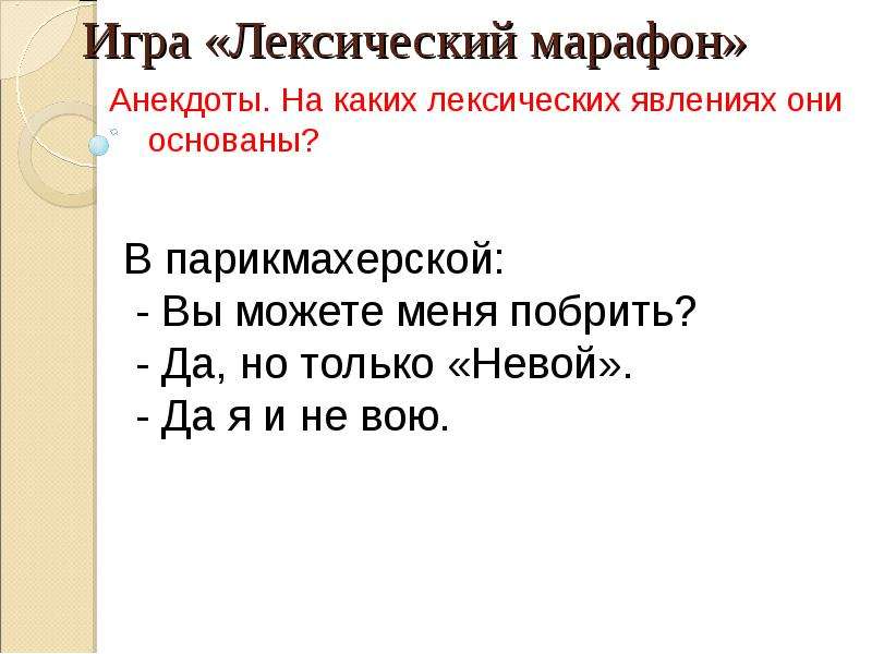 Лексика фразеология орфография 9 класс презентация