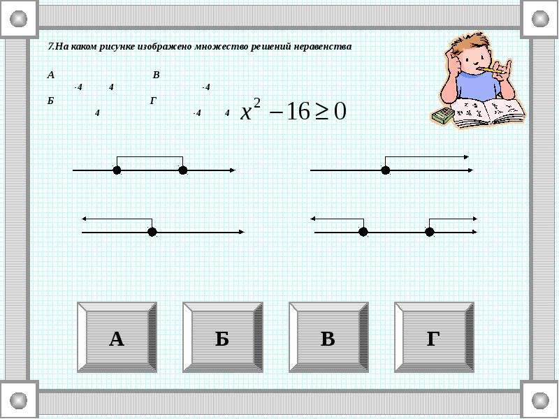 X x 2 найти множество решений