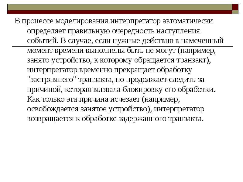 Определять автоматически. Стохастические модели сетевого планирования. Различают несколько видов моделирования. Относительные приоритеты. Функцией т-системы является.