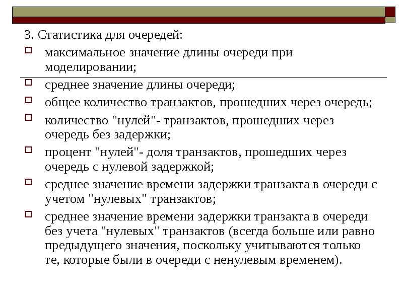 Количество в очереди. Если транзактов больше то перейти на очередь.