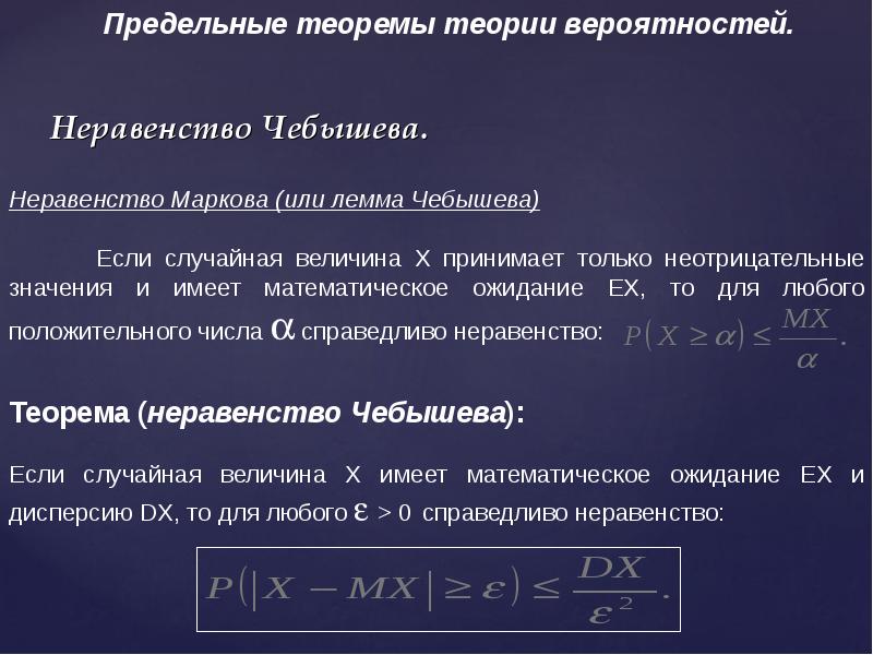 Центральная предельная теорема