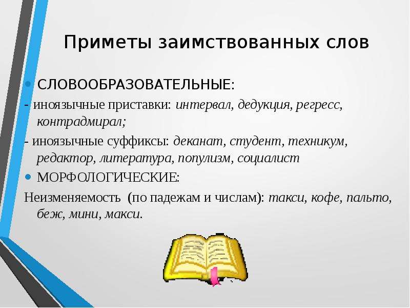 Заимствованные словосочетания