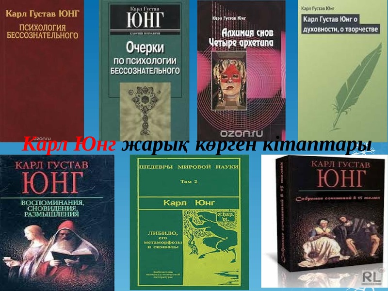 Книги юнга. Карл Юнг научные труды. Карл Густав Юнг книги. Карл Густав Юнг психологические типы. Карл Густав Юнг аналитическая психология.