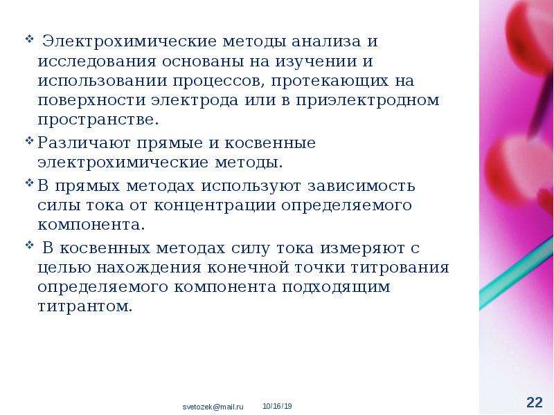 Электрохимические методы исследования основаны на. Электрохимические методы анализа в аналитической химии. Электрохимические методы анализа в аналитической химии презентация. Дифференциальный метод аналитическая химия.