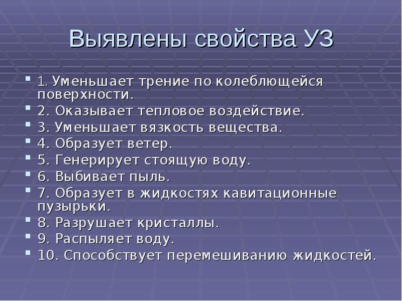 Свойства ультразвука. Диагностируемые свойства:. Свойства свойства ультразвук. Свойства уз.