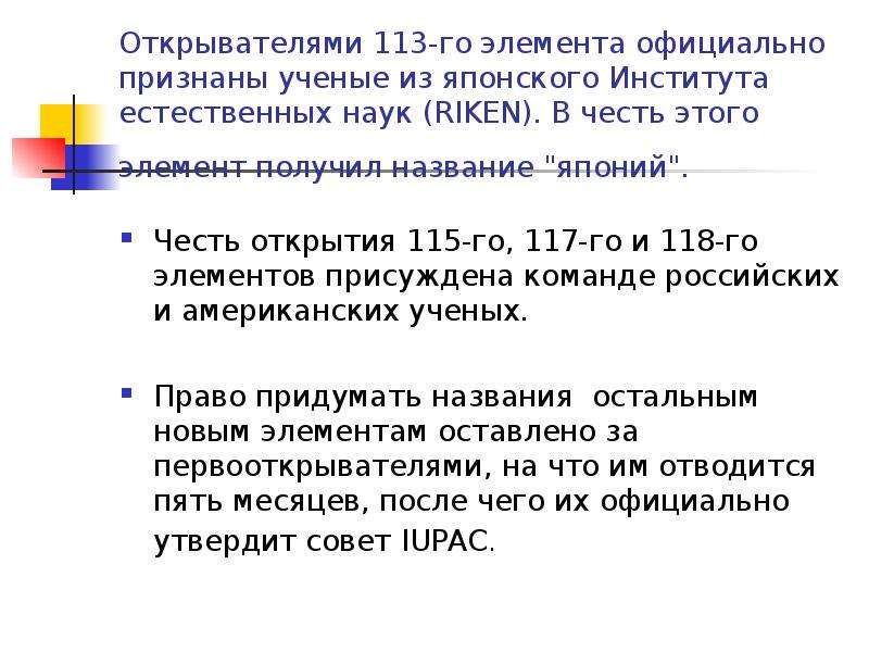 Язык химии. Формальный язык химии это. Признания на химическом языке. Какой элемент назван в честь Японии.