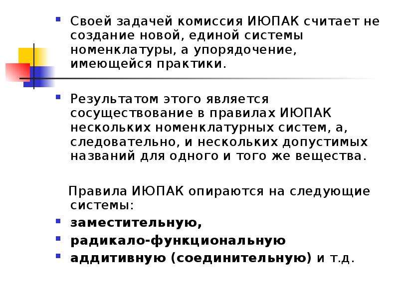 Язык химии. Расширенная комиссия задачи. Химический язык это система.