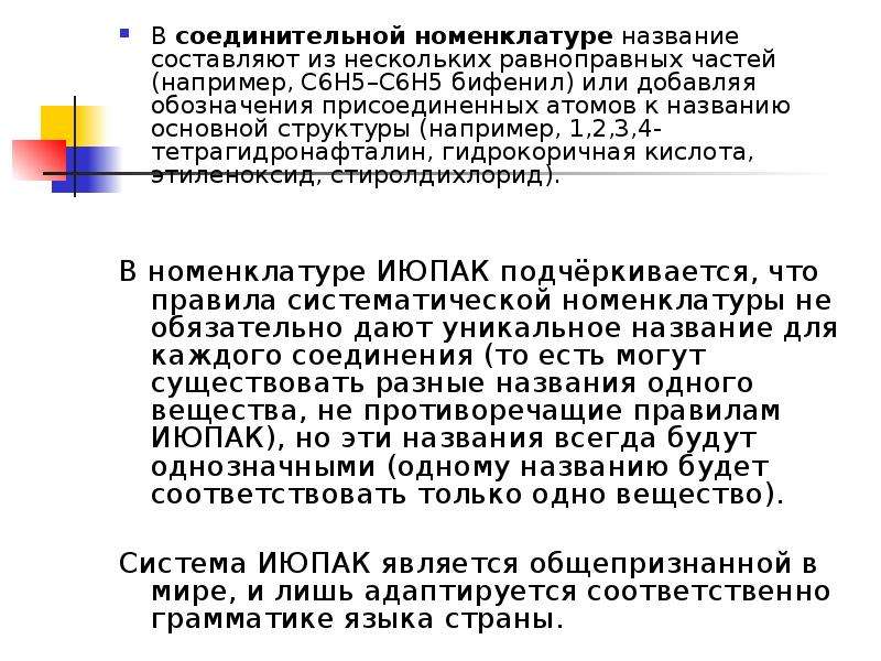 Язык химии. Язык химии презентация.