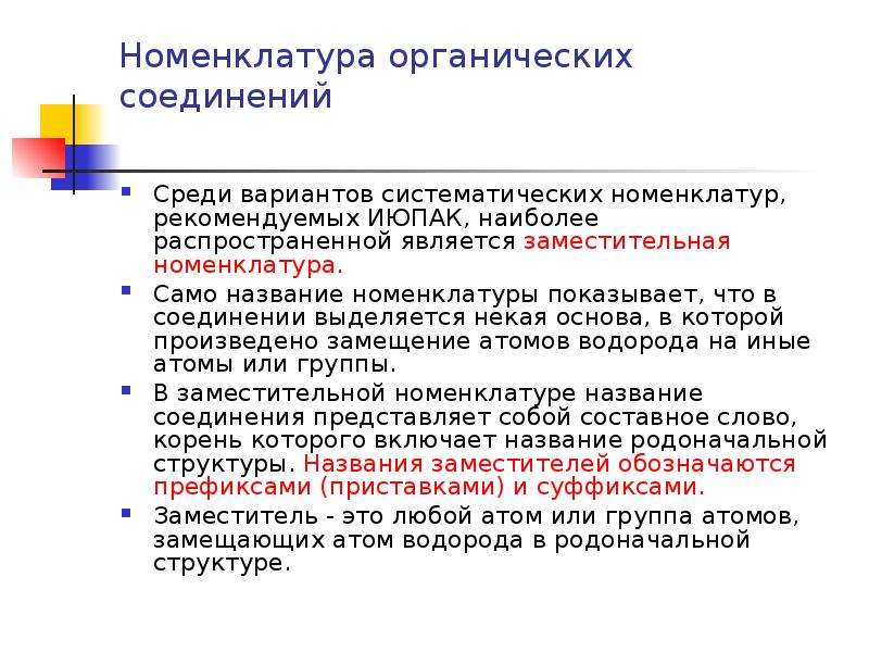 Язык химии. Номенклатурные наименования в научном стиле. Язык химии включает. Номенклатурные наименования в научном стиле примеры.