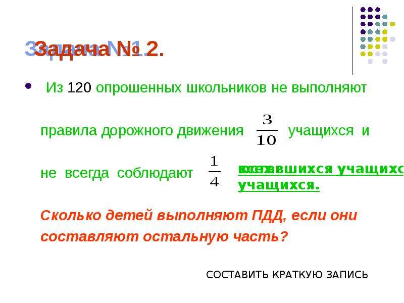 Нахождение дроби от числа 5 класс мерзляк презентация